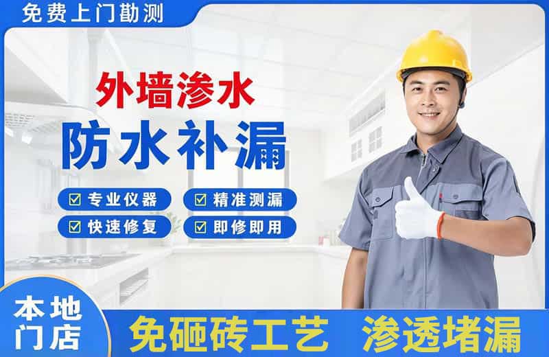 遂平外墙渗水维修