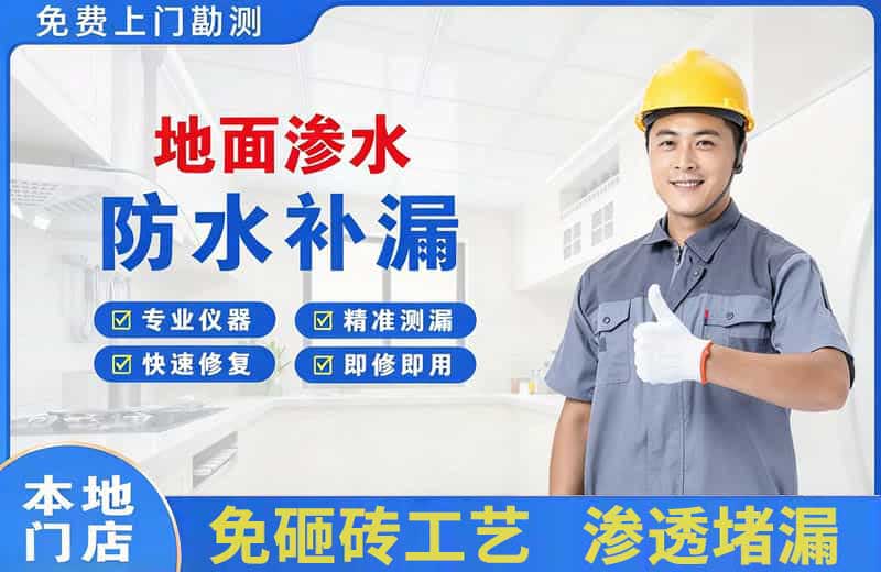 遂平地面渗水维修