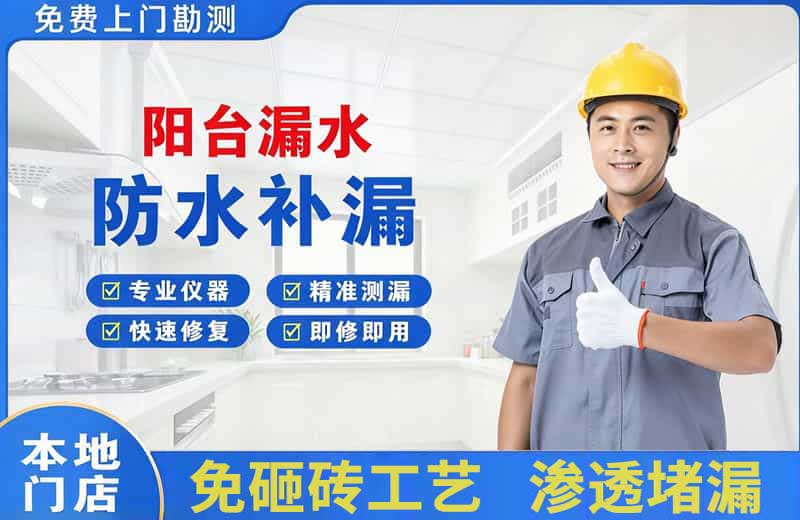 遂平阳台漏水维修